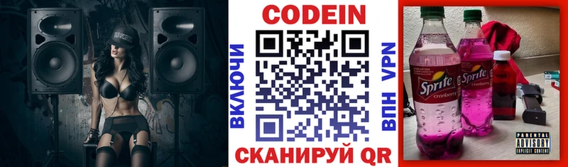 Кодеин Purple Drank сколько стоит Дальнегорск